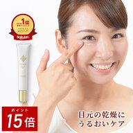 【P15倍】【13万本突破】アイクリーム 目元美容液 20g レチノール 美容液 目の下 キラリエ まぶた 目のく…