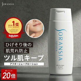 【P20倍】【楽天1位】アフターシェーブローション メンズ 抑毛ローション 100mL ムダ毛 処理 髭 保湿 青髭 柑橘系 対策 シェービングローション ソランシア アフターローション 青ひげ 濃いヒゲ 髭剃り負け 抑毛 ひげ脱毛 男性用 ムダ毛処理