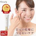 【SALE★64%OFF】【13万本突破】アイクリーム 目元美容液 20g レチノール 美容液 目の下 キラリエ まぶた 目のくま 青…