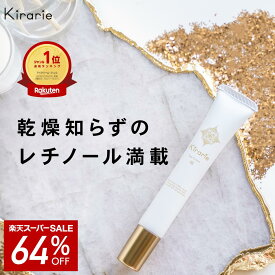 【SALE★64%OFF】【送料無料】キラリエ アイクリーム 20g 目の下 まぶた 目のくま 青くま 目の周り 乾燥 保湿 日本製 レチノールクリーム 涙袋 目元美容液 目元ケア