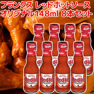 �t�����N�X ���b�h �z�b�g�\�[�X �I���W�i��148ml 8�{�Z�b�g �������� �S��NO1�z�b�g�\�[�X frank's �A�����J �n���o�[�K�[ �z�b�g�h�b�O