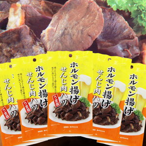広島名産 せんじ肉 ハツうま塩 5袋セット(1袋40g) 送料無料 ホルモン珍味 銀座TAU せんじがら 大黒屋食品