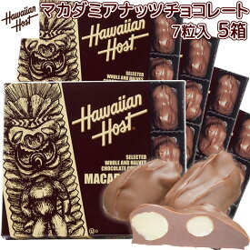ハワイアンホースト マカダミアナッツ チョコレート 3.5oz 7粒 5箱セット HawaiianHost ハワイお土産 マカデミアナッツチョコレート 送料込み