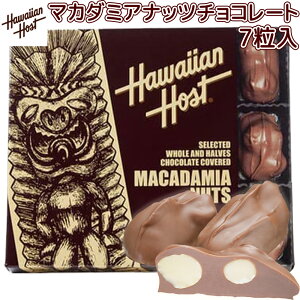 ハワイアンホースト マカダミアナッツ チョコレート 3.5oz 7粒 HawaiianHost ハワイお土産 送料込み クール便
