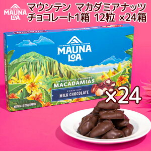 マウナロア マウンテン マカダミアナッツチョコレート 12粒 24箱セット 送料込み クール便 ハワイお土産
