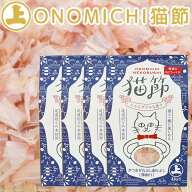 ONOMICHI 猫節 10g(2g×5) 4箱セット 本枯節 まるじょう 送料込み 鰹節 かつお おつまみ おやつ