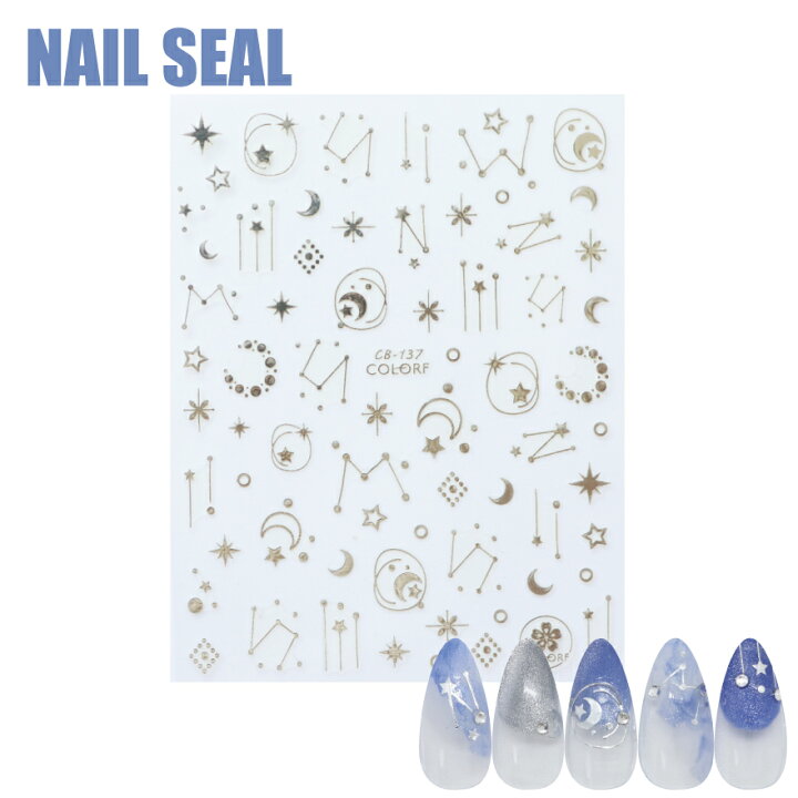 楽天市場 ネイルジェルパーツ ネイルシール 星と星座 ジェルネイル Natural Trend