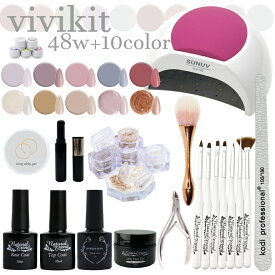【送料無料】ジェルネイルviviジェルキット 48WライトのUV/LEDジェルネイル キット ジェルネイルセット トップコート ベースコート 選べるカラージェル10色