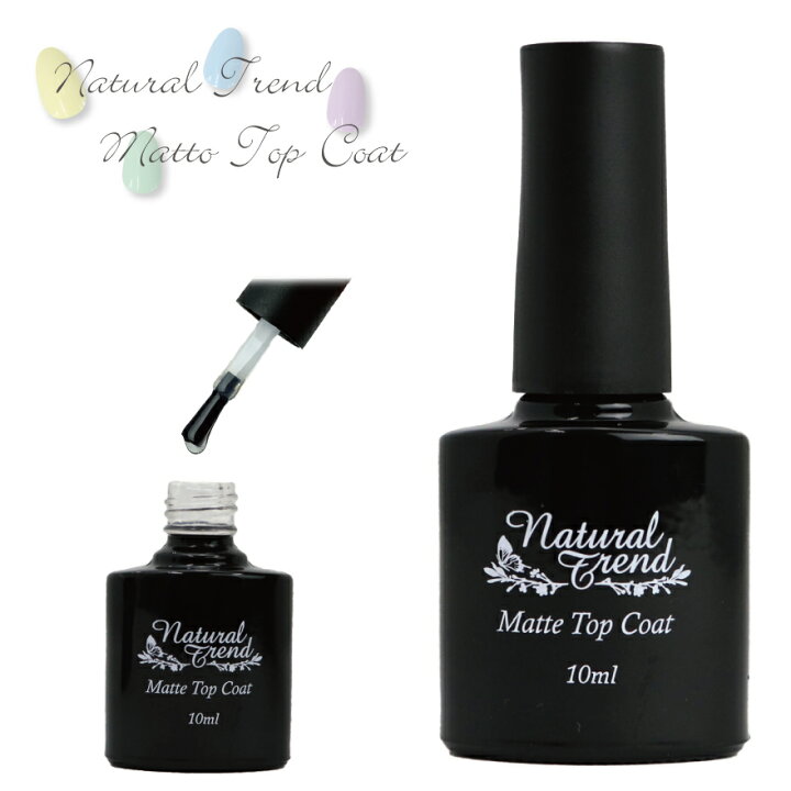 楽天市場 マットトップコート 10g ジェルネイルマットジェル ジェルネイル トップコート Natural Trend