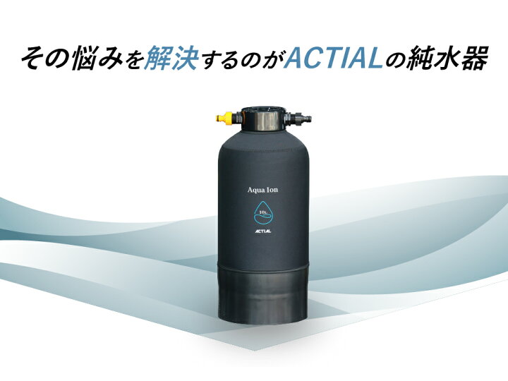 楽天市場】【楽天ランキング1位】ACTIAL 純水器 イオン交換樹脂 洗車 