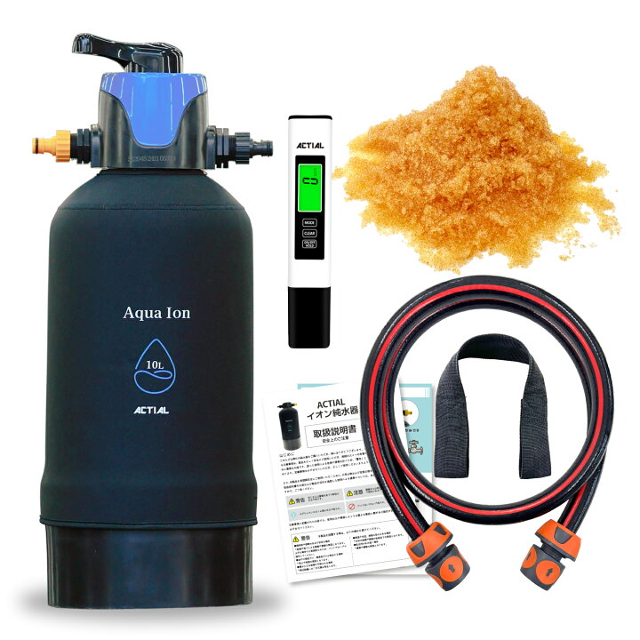 楽天市場】ACTIAL 純水器 切替式 イオン交換樹脂 洗車 10.8L TDS 