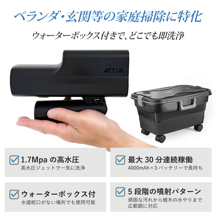 楽天市場】ACTIAL コードレス高圧洗浄機 家庭用 ペットボトル対応 専用 