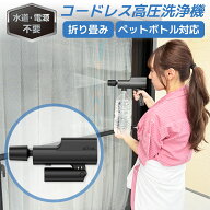 ACTIAL コードレス高圧洗浄機 家庭用 ペットボトル対応 網戸 玄関 ベランダ掃除に 5段階モード 静音設計