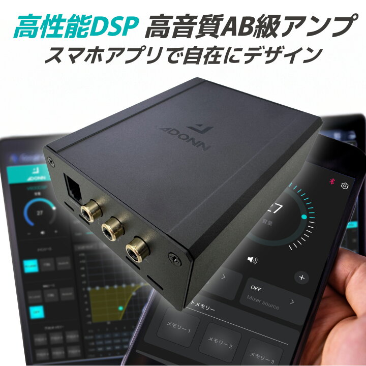 楽天市場】【国内3年保証】 ADONN V600DSP 6ch DSP内蔵 4ch AB級パワー 