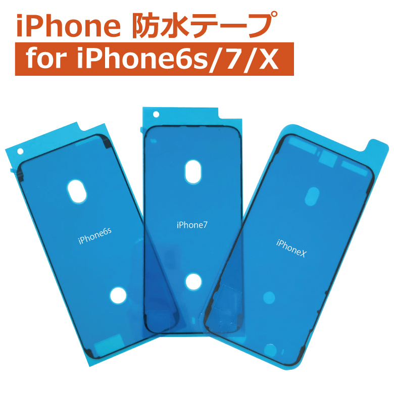 ■2枚■iPhone7 iPhone6s  防水テープ 防水シール