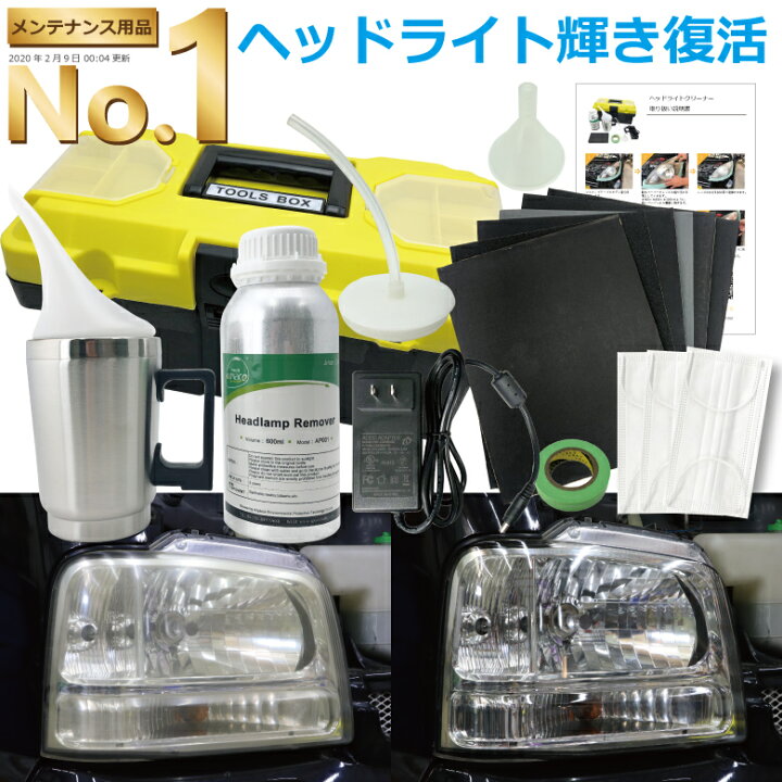 楽天市場 ヘッドライト復活 ヘッドライトクリーナー カー用品 スチーマー カークリーナー ヘッドライト 黄ばみ Ac電源 耐水ペーパー クリア リフレッシュ カーケア用品 コーティング くすみ取り 国内正規代理店品 ヘッドライトリムーバーキット Danact公式