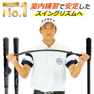 【重永プロ愛用】Danact ゴルフ練習器具 スイング 素振り スイングトレーナー ゴルフスイング練習器具 ゴ…