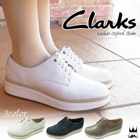 クラークス Clarks レディース オックスフォードシューズ 本革 207G ジュート レースアップ メタリック 白 ホワイト ネイビー 送料無料 あす楽 evid |5