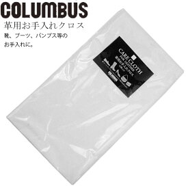 ＼最大5％クーポン有 4/27 9時59分迄／コロンブス columbus CARE CLOTH ケアクロス FOR LEATHER ケア クロス レザー用 革用お手入れクロス 二枚入り あす楽 evid