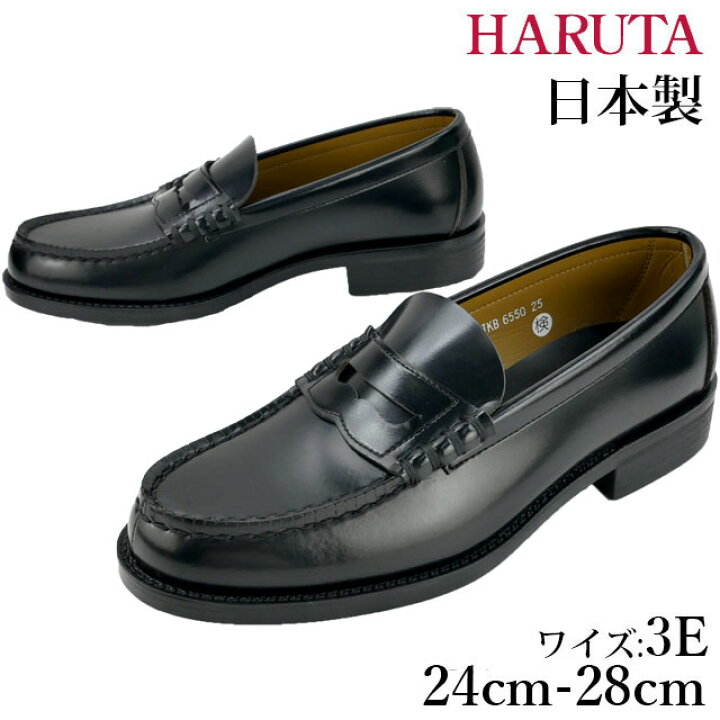 楽天市場】ハルタ HARUTA ローファー メンズ 【送料無料】6550 日本製 3E フォーマル リクルート フレッシャーズ 冠婚葬祭 ビジネスシューズ 学生靴 黒 ブラック evid |6 : ワールド靴店 楽天市場】ハルタ HARUTA ローファー メンズ 【送料無料】6550 日本製 3E フォーマル リクルート フレッシャーズ 冠婚葬祭 ビジネスシューズ 学生靴 黒 ブラック evid |6 : ワールド靴店