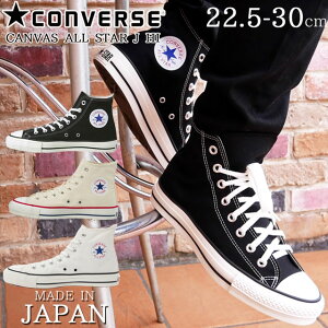 メンズスニーカー In Japan コンバース Converse ナチュラルホワイト 日本製 Madeの人気商品 通販 価格比較 価格 Com