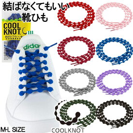 クールノット COOLKNOT シューレース 結ばない靴ひも ほどけない 靴紐 靴ヒモ スニーカー 運動靴 替え紐 スペアシューレース HA50A1 HA75A1 プラム レッド パープル サクラ ブルー ダークブラウン グレー カモフラージュ 最強翌日配送 evid