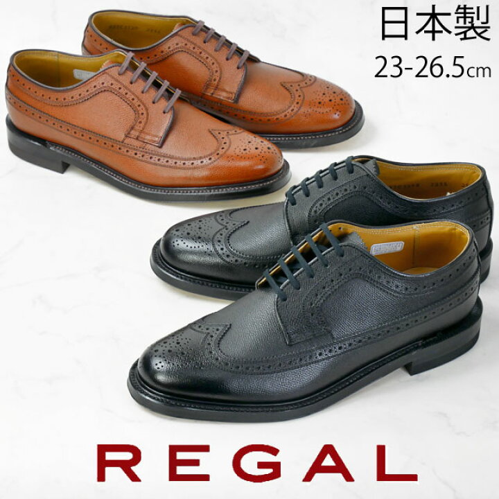 数回使用の美品！REGAL 靴 2235NA 本革 ウイングチップ ブラウン 