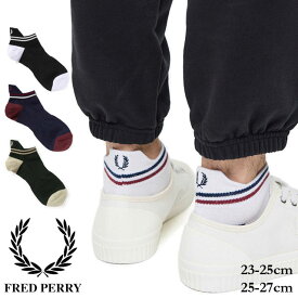 ＼ポイント7倍 4/20限定／フレッドペリー FRED PERRY 靴下 メンズ F19999 ティップド アンクルソックス くるぶし丈 レッグウェア アンクル丈 日本製 ローレルリース 月桂樹 レディース アパレル ソックス ロゴ ライン 黒 白 紺 緑 送料無料 evid |2