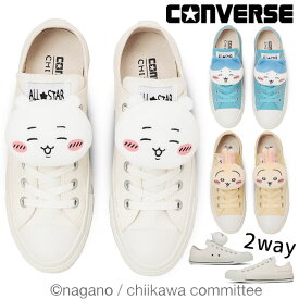 ＼ポイント10倍 7/11 1:59まで／コンバース オールスター MC OX ちいかわ スニーカー コラボモデル 2WAY レディース カジュアルシューズ ローカット メンズ キャンバススニーカー 31314170 ちいかわ 31314171 ハチワレ 31314172 うさぎ 靴 送料無料 最強翌日配送 evid