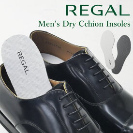 リーガル ドライクッションインソール TY07 DRY CUSHION INSOLE S(23.5〜24.5cm)・M(25〜26cm)・L(26.5〜28cm) 中敷き 男性用 シューケア メール便送料無料 最強翌日配送