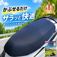 【楽天1位 雑誌掲載】125cc 50cc バイク スクーター メッシュ シートカバー シグナスX アドレスv125 Nmax…