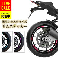 【楽天ランキング1位】 バイク用品 送料無料 バイク リムステッカー 愛車をクールにカスタマイズ レーシ…