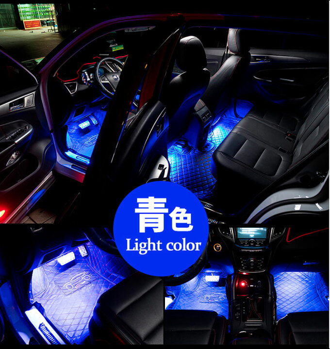 楽天市場 音楽に合わせて光る 車内イルミネーションライト Ledフロアライト ワンタッチ簡単取り付け 工具不要 選べるusbかシガーソケット電源 フット ライト レインボーカラー ７色 音声コントロール 音楽リズムライト バイク 自転車用品 World Ride