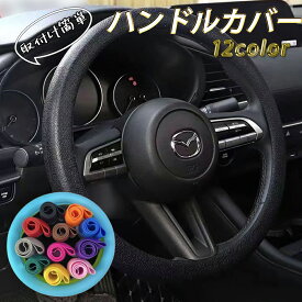 【1000円ポッキリ】 送料無料 12カラー ハンドルカバー 立体3Dシリコーン シリコン 車 リペア Sサイズ Mサイズ 撥水 おしゃれ ステアリング 簡単装着 イメチェン ハンドル カラフル アクセント カー用品 被せるだけ 可愛い 軽 シンプル 無地