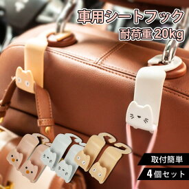 車用 フック シート 荷物 掛け タブレット スタンド 2個セット 車用収納 ヘッドレスト フック 収納フック 車 後部座席 ハンガー 買い物袋 便利 アイテム カスタマイズ 車用ハンガー カー用品 ごみ袋掛け かばん掛け 簡単取付