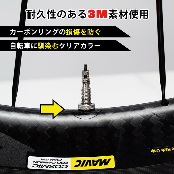 楽天市場】自転車 空気入れ バルブ 保護 ステッカー クリア シール 