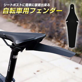 マッドガード 自転車 泥除け 軽量 ブラケット フロント リア 泥よけ フェンダー 後付け 前後 26インチ 27インチ クロスバイク マウンテンバイク ロードバイク