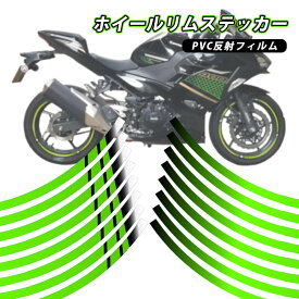 リムステッカー バイク 車 リムステッカー 反射 ホイール ステッカー リム テープ シール 発光 光る カッティングステッカー ドレスアップ カスタム パーツ デコレーション バイク タイヤ用 17 18 インチ 反射警告 おしゃれ シンプル 夜間 安全 カワサキ ニンジャ
