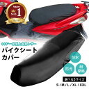 【雑誌掲載 楽天1位 高品質】バイク シートカバー スクーター レザー シート 防水 張り替え 補修 原付 撥水 日焼け防止 交換 125cc - 50cc シグナス アクシス アドレスv125 Nmax リード DIO110 スペイシー100 jog レッツ4 アドレスv50 ビーノ トゥデイ ジョルノ ダンク 汎用