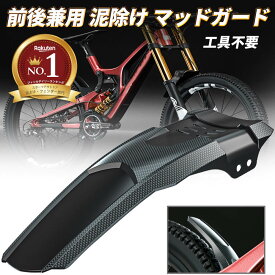 送料無料 マウンテンバイク 自転車用 泥よけ 泥除け リアフェンダー マッドガード ロードバイク クロスバイク ピストバイク ユニバーサル タイラップ付き 簡単装着 軽量 サイクリング スポーツ カスタム パーツ おしゃれ 便利