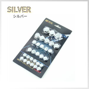 【在庫処分】オートバイ バイク ナットカバー ヘッドスクリューカバー スクリューキャップ ボルトカバー 改造部品 アクセサリー 高級感 おしゃれ カスタム パーツ ドレスアップ 30個入り レ