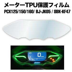 oCN [^[pl یtB \邾  z_ HONDA PCX125 PCX150 PCX160 8BJ-JK05 8BK-KF47 XNb` pltB