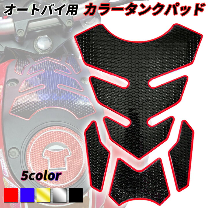 楽天市場 1000円ポッキリ 送料無料 バイク用 タンクパッド タンクガード ステッカー ホンダ ヤマハ スズキ カワサキ ユニバーサル装飾 燃料タンク ボディステッカー フィッシュボーンステッカー バイク 自転車用品 World Ride