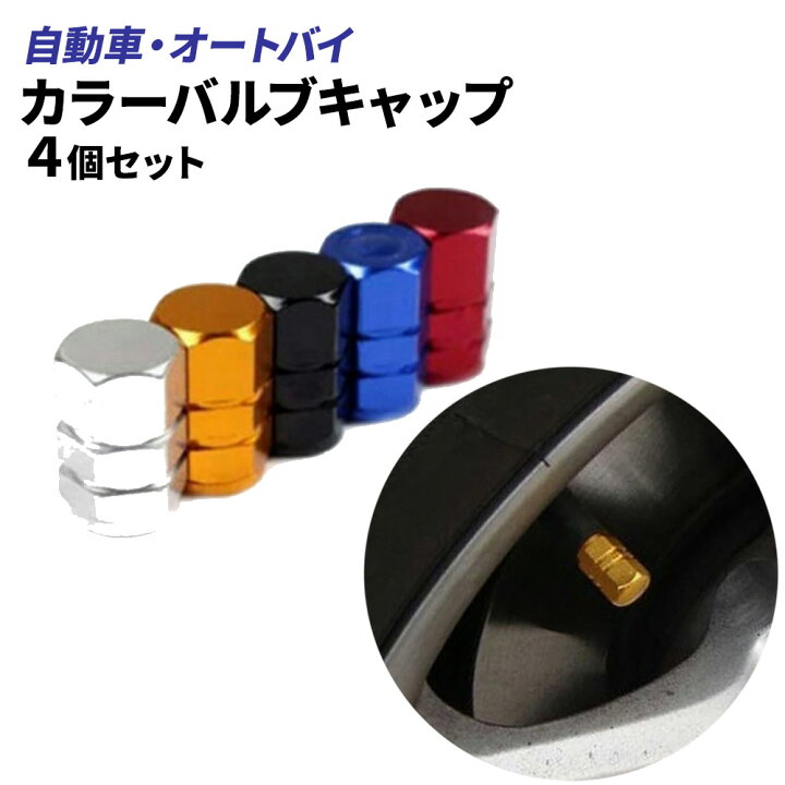 4個セット ズ タイヤバルブ に適 ベントレー 車のタイヤバルブキャップ 耐久 腐食 盗難防止デザイン タイヤ エア バルブステムキ 日産 ノート タイヤ エア バルブ キャップ 盗難防止設計 亜鉛