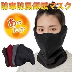 【在庫処分 出血価格】冬用 暖かい フェイスマスク ネックウォーマー イヤーカバー 厚型 自転車 スキー スノボ 登山 アウトドア ランニング バイク スポーツ ネックガード 男女兼用 防寒対策 防塵 防風