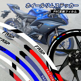 反射ステッカー ホイール ステッカー リム テープ シール 発光 光る カッティングステッカー ドレスアップ カスタム パーツ デコレーション バイク タイヤ用 17 18 インチ 反射警告 おしゃれ シンプル 夜間 安全