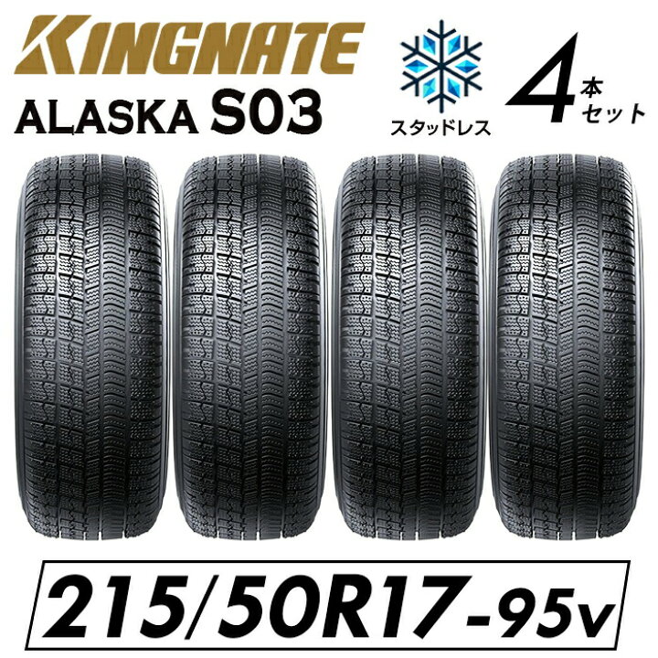 楽天市場】215/50R17【タイヤ交換可能】 2024年製Kingnate ALASKA S05  