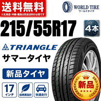 楽天市場】激安 タイヤ 215 55 17の通販