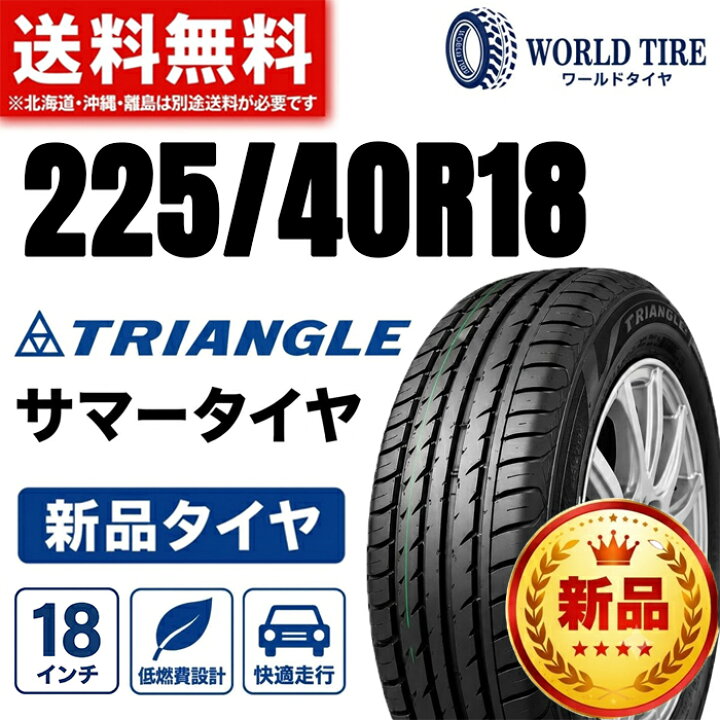 楽天市場】225/40R18【タイヤ交換可能】225/40R18-92Y TRIANGLE EffeX 