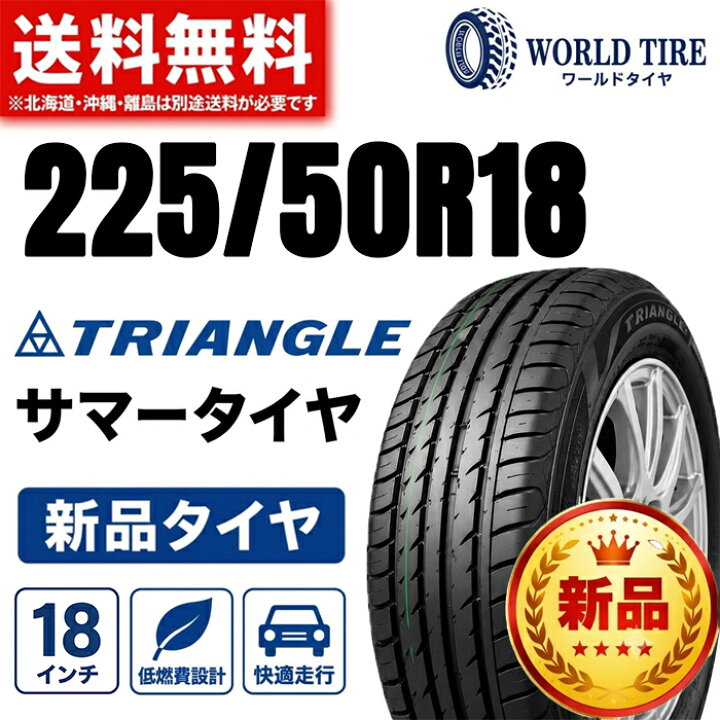 楽天市場】225/50R18【タイヤ交換可能】225/50R18-99W TRIANGLE EffeX 